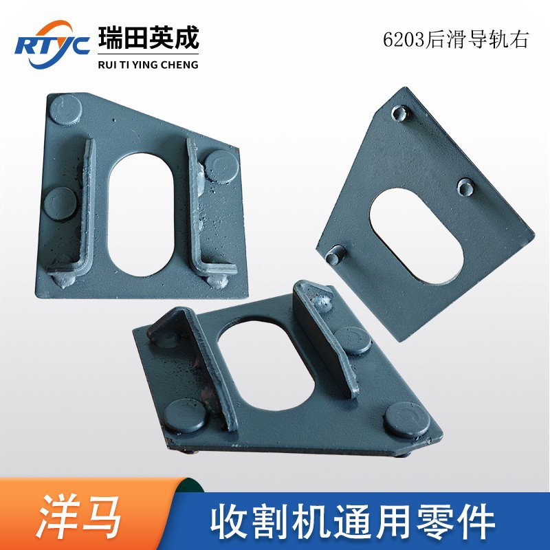 洋马收割机配件农机配件6203后滑导轨右1E6B30-42101
