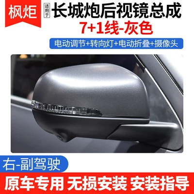 Rear mirror/rearview mirror assembly, Suitable for Great Wall Poer - right-passenger-71-line-grey
