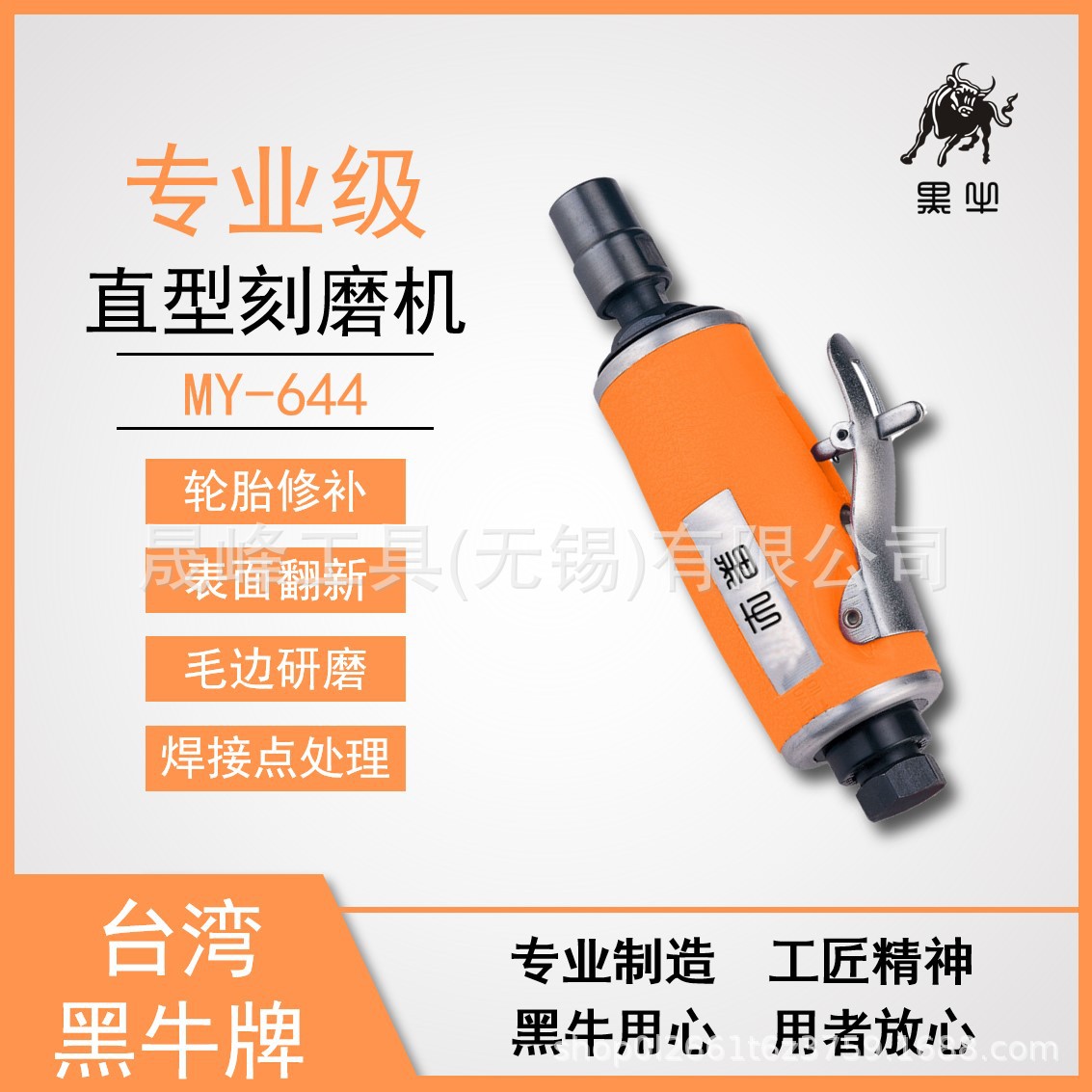 黑牛牌气动工具 后排气刻磨机 MY-644