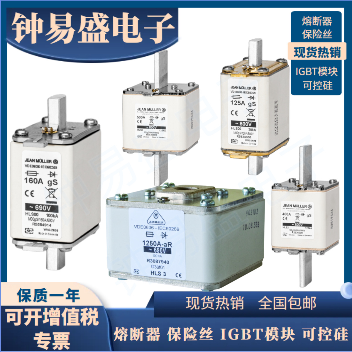 JEANMULLER德国金米勒熔断器R1184340 G1üf1/100A/690V全新