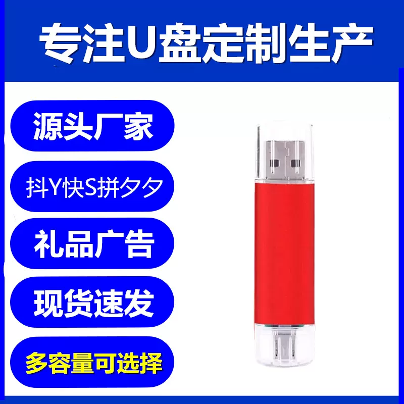 手机u盘两用亮彩typeC电脑双头优盘高速传输跨境厂家批发刻字LOGO