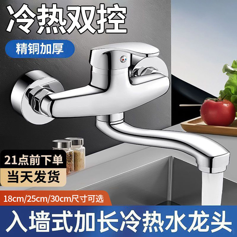 Faucet, Wall-Mounted Kitchen Sink Hot and Cold Water Faucet, Washbasin, Dishwashing Sink, Balcony Rotatable Mixing Valve Faucet, Wall-Mounted Kitchen Sink Hot and Cold Water Faucet, Washbasin, Dishwashing Sink, Balcony Rotatable Mixing Valve