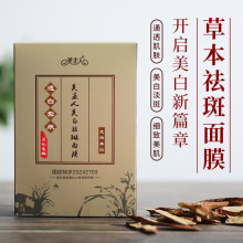 美主人美白祛斑面膜国妆特证淡斑祛斑滋润补水蚕丝面膜厂家可代发