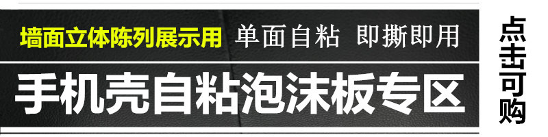 手机壳自粘泡沫板专区