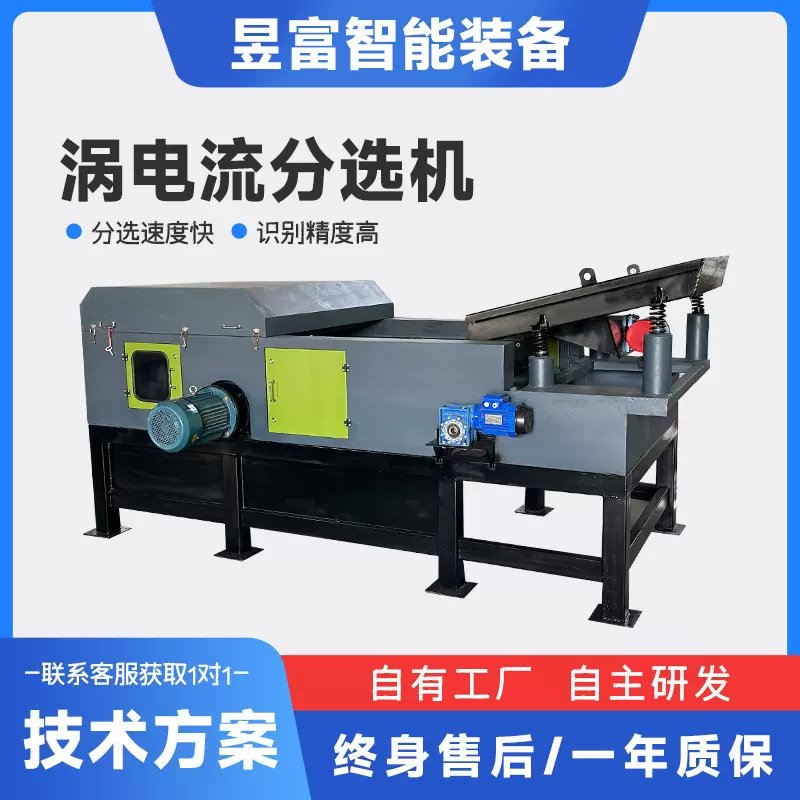 涡电流分选机 有色金属分选机 铜铝塑料废钢破碎料垃圾分选设备