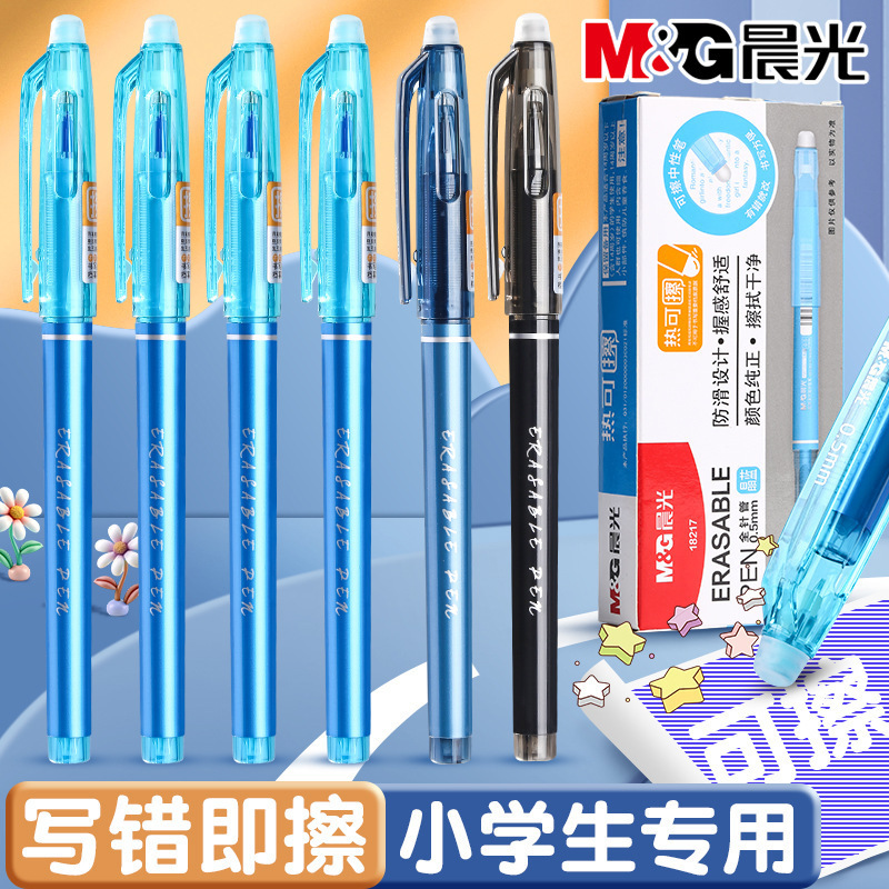 晨光18217热可擦中性笔小学生用作业笔摩易擦晶蓝笔0.5全针管黑色|undefined