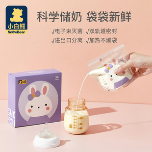 Little White Bear Milk Storage Bag Breast Milk Preservation Bag Storage Bag Disposable Refrigerated Milk Storage Bag 08630/08631