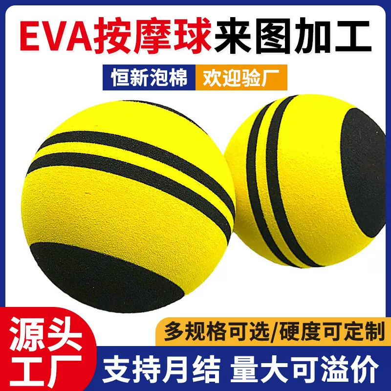 厂家直供EVA瑜伽专用花生球脚底保健疗愈球颈椎康复按摩配件