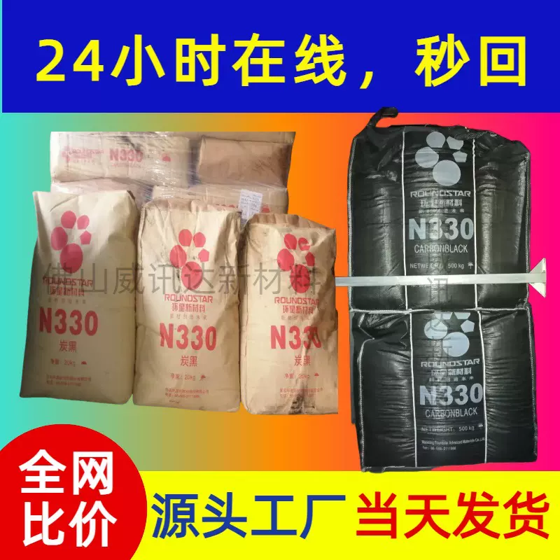 茂名环星厂直供炭黑N330高耐磨炉黑 橡胶塑料补强易分散屏蔽剂