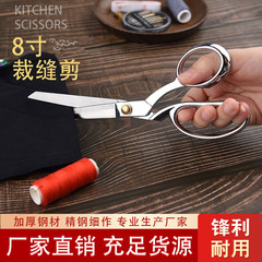 Silver handle zinc alloy sewing shears 8.5 inches clothing shears home sewing shears cross-border supply