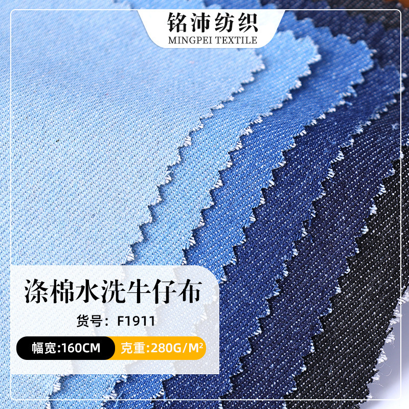 Wholesale polyester-cotton washed denim fabric for jeans, shirts, clothing, handbags, jackets, hats, and denim textiles Wholesale polyester-cotton washed denim fabric for jeans, shirts, clothing, handbags, jackets, hats, and denim textiles