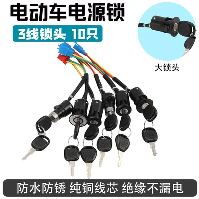 【Pack of 10】Electric Vehicle Power: Helmet lock - 3-wire-single-opening-large-lock-10-pieces