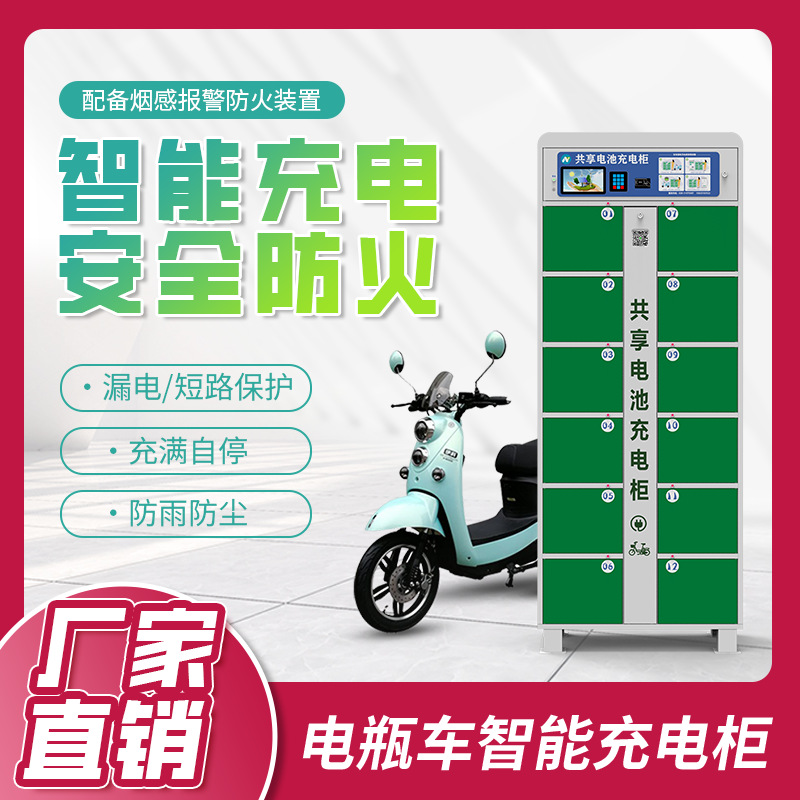 电动自行车车锂电池充电柜电瓶车快速充电站生产厂家防爆防雨