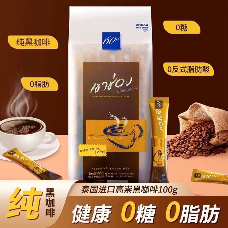 Original Imported Thai Gaochong American Pure Black Coffee Instant Sugar-Free Milk-Free 0-Fat Fitness Refreshing Bag 50 Pieces