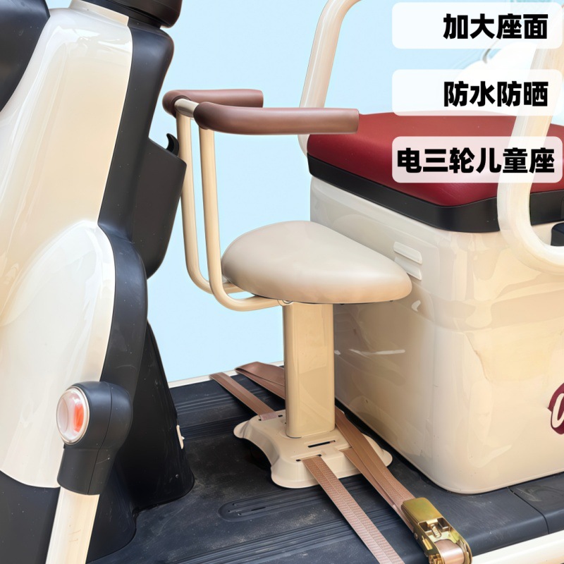 Electric tricycle front-mounted child seat, leisure tricycle child seat, fixed baby stool, children's electric vehicle