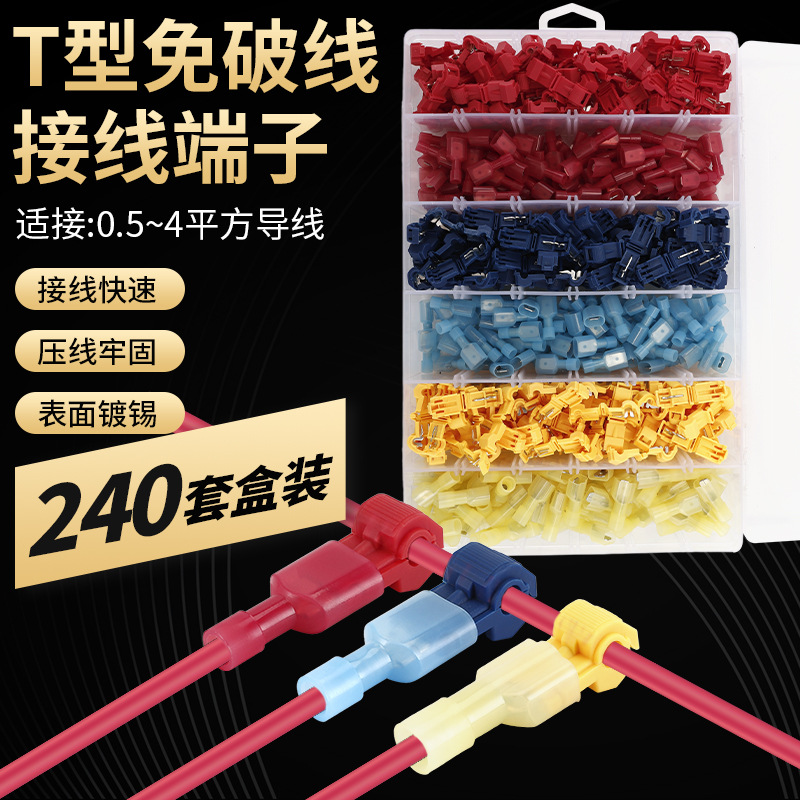 快速接线端子免破线连接T型夹子接头卡灯具线分线分股多股分线
