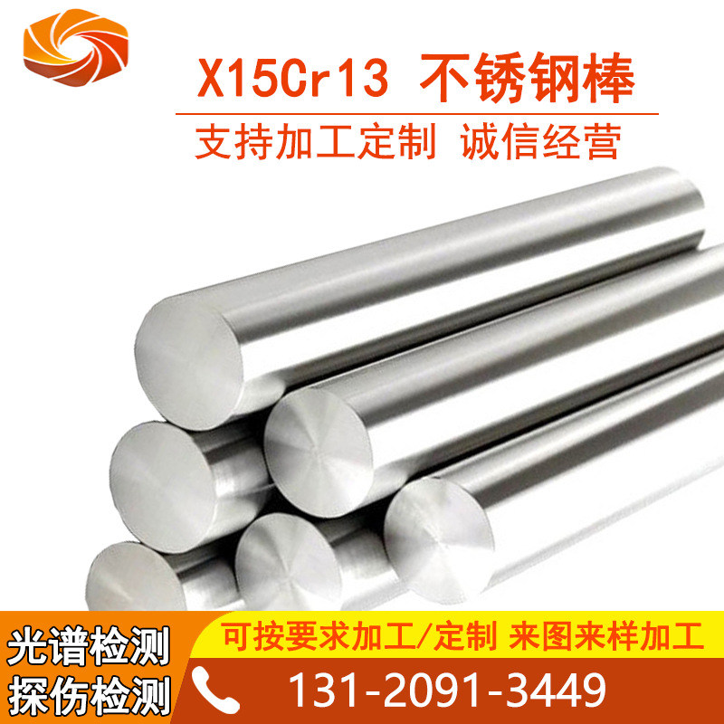 X15Cr13不锈钢棒精密抛光研磨棒 阀门刀具轴类专用材料 可零切