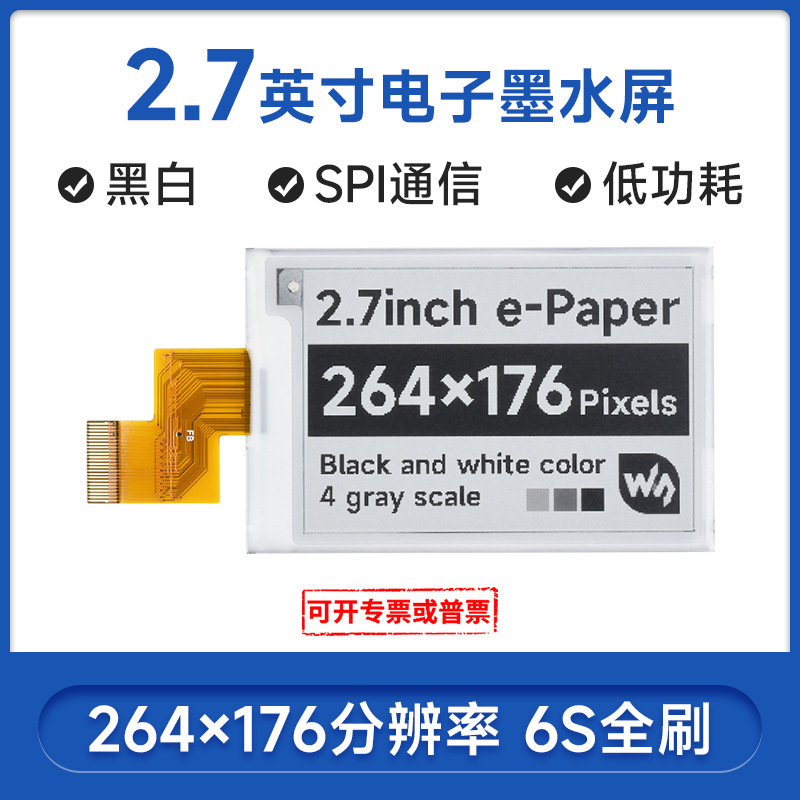 Weixue 2.7-inch ink screen bare screen electronic paper screen display module SPI interface compatible with Raspberry Pi 4 generation