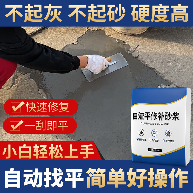 Self-leveling cement repair mortar floor renovation high-strength cement-based floor leveling material floor paint Self-leveling cement repair mortar floor renovation high-strength cement-based floor leveling material floor paint