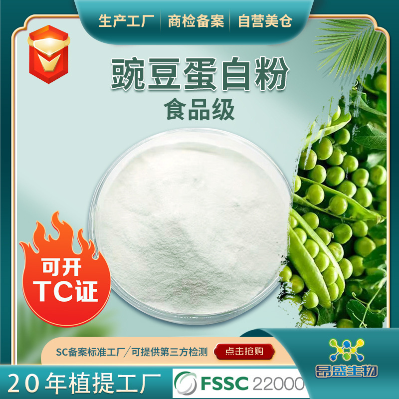 Pea Protein Powder, Food-Grade Pea Extract, Strong Factory Supply, Wholesale Available, Can Provide Tc Certificate, Pea Protein