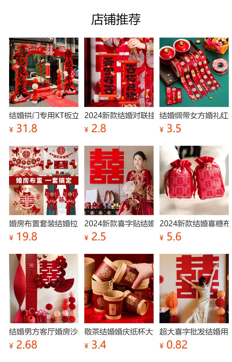 预览状态下无法点击,发布后,可点击跳转到对应的商品页面