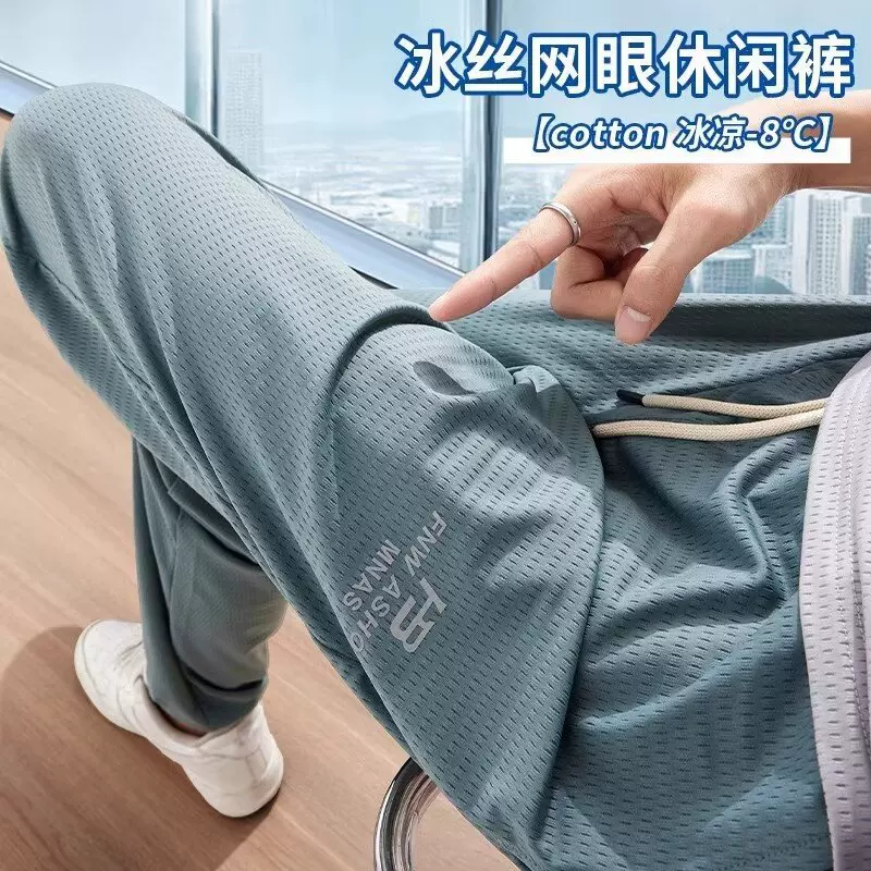 运动裤男夏季冰丝薄款透气速干休闲裤男宽松四面弹网眼束脚九分裤