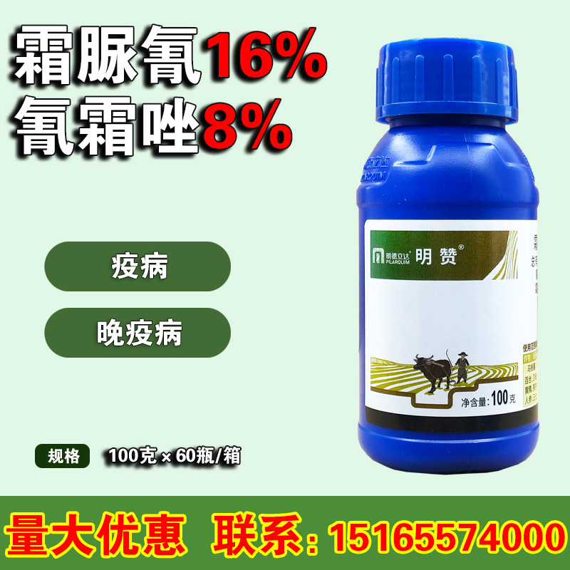 明赞24%氰霜唑·霜脲氰马铃薯葡萄蔬菜疫病霜霉病农药 杀菌剂100g