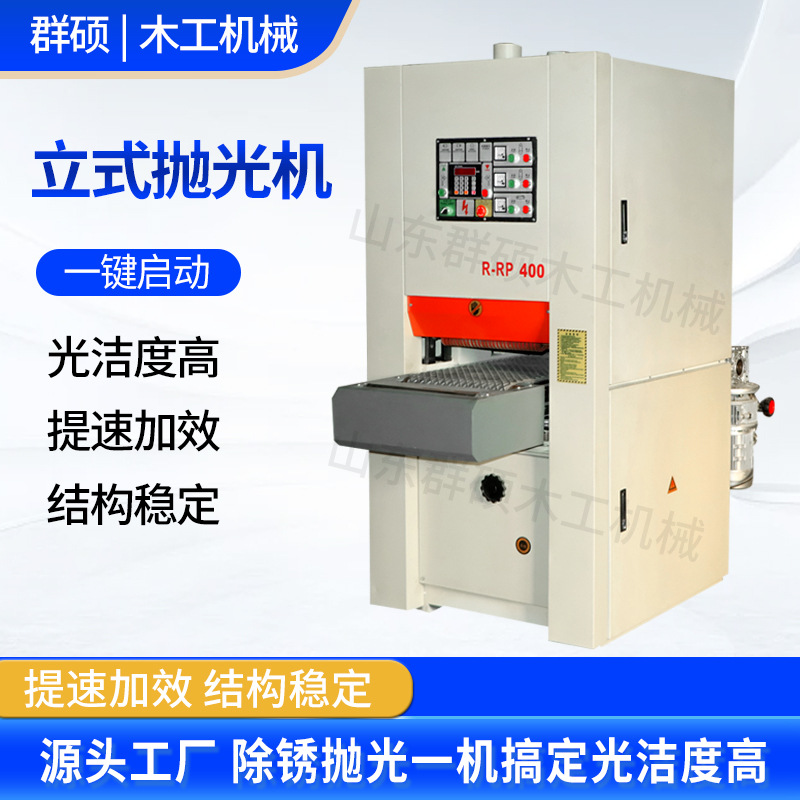 木工机械抛光机工厂生产木板双面抛光打磨机全自动立式抛光机