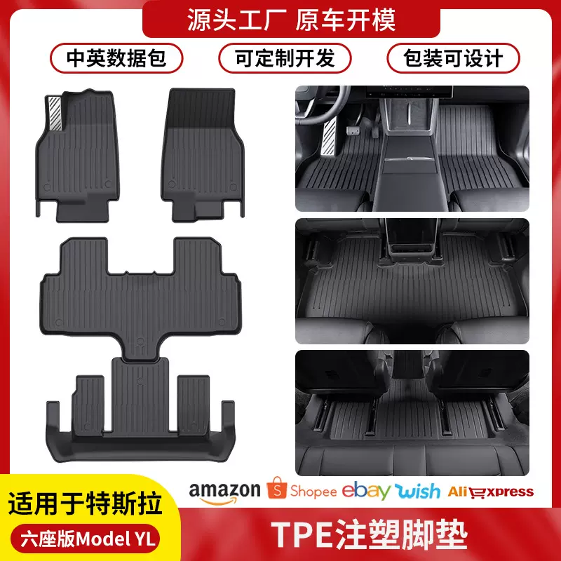 适用六座版特斯拉ModelYL金属斜纹脚垫TPE注塑全包围汽车踏板地垫