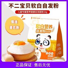 不二宝贝软白低筋粉/自发粉烘焙松饼蛋糕专用粉家用自发馒头粉1kg