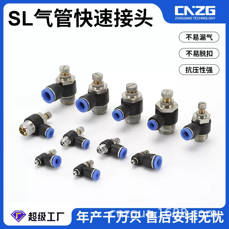 SL管子接头节流阀调速阀控制阀气缸快接气管快速接头快插配件气动