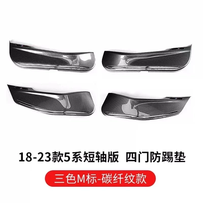 4 Series, 5 Series, X1, iX3, X5, Other Automotive Interior Supplies - 18-23-model-5-series-short-wheelbase-versioncarbon-fiber-pattern-door-anti-kick-protectors-4-pieces