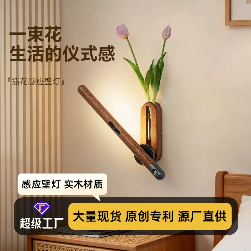 实木壁挂花器感应壁灯免布线花器灯磁吸充电小夜灯客厅走廊过道