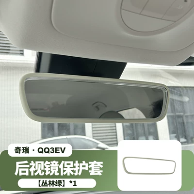 Other Automotive Interior Supplies: Dashboard Display Protection, Interior Modification - chery-qq3ev-rearview-mirror-silicone-cover-original-car-color-jungle-green