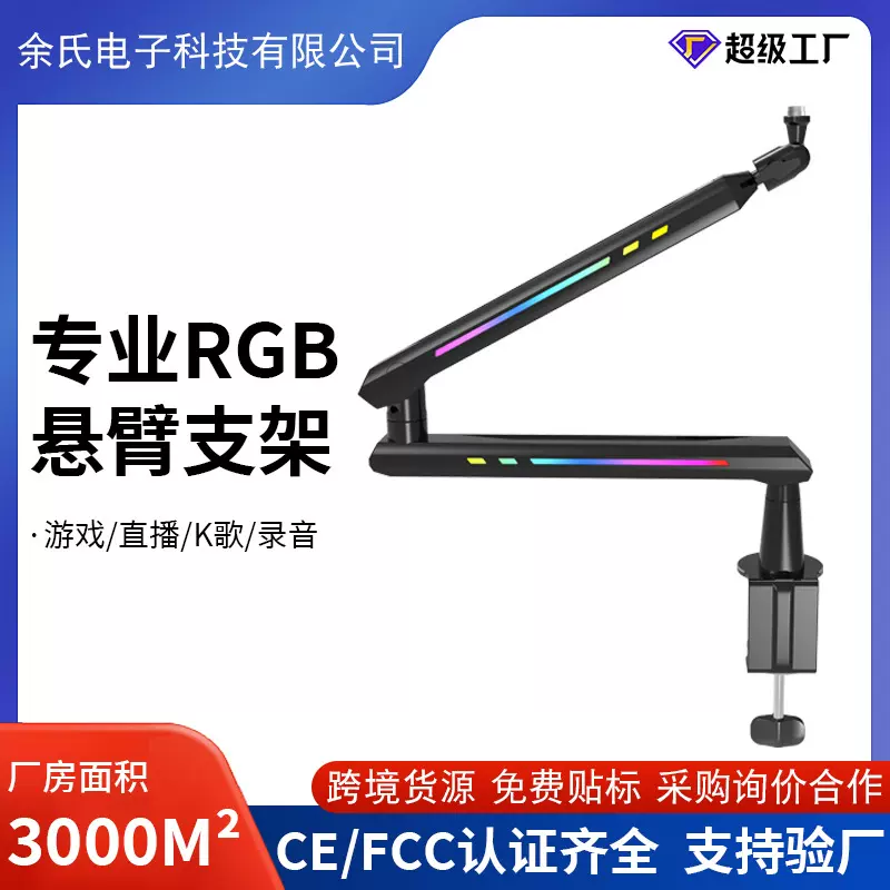 跨境专供新款RGB多色渐变麦克风悬臂支架直播录音多功能有线支架