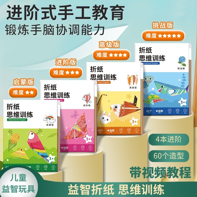 Puzzle origami thinking training children enlightenment handmade paper-cut creative diy making materials paper parent-child toys