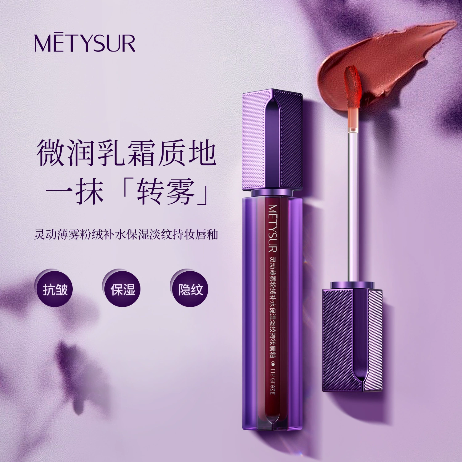 美媞秀 Agile moisturizing nutritious lip gloss, lipstick