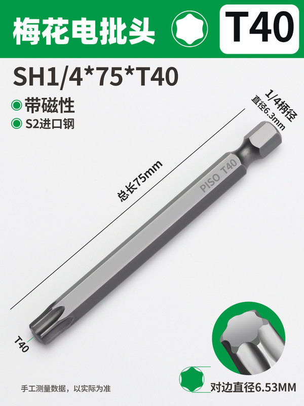 PISO梅花ドライバーセット六角レンチ高硬度強磁T20T25中実電動延長|undefined