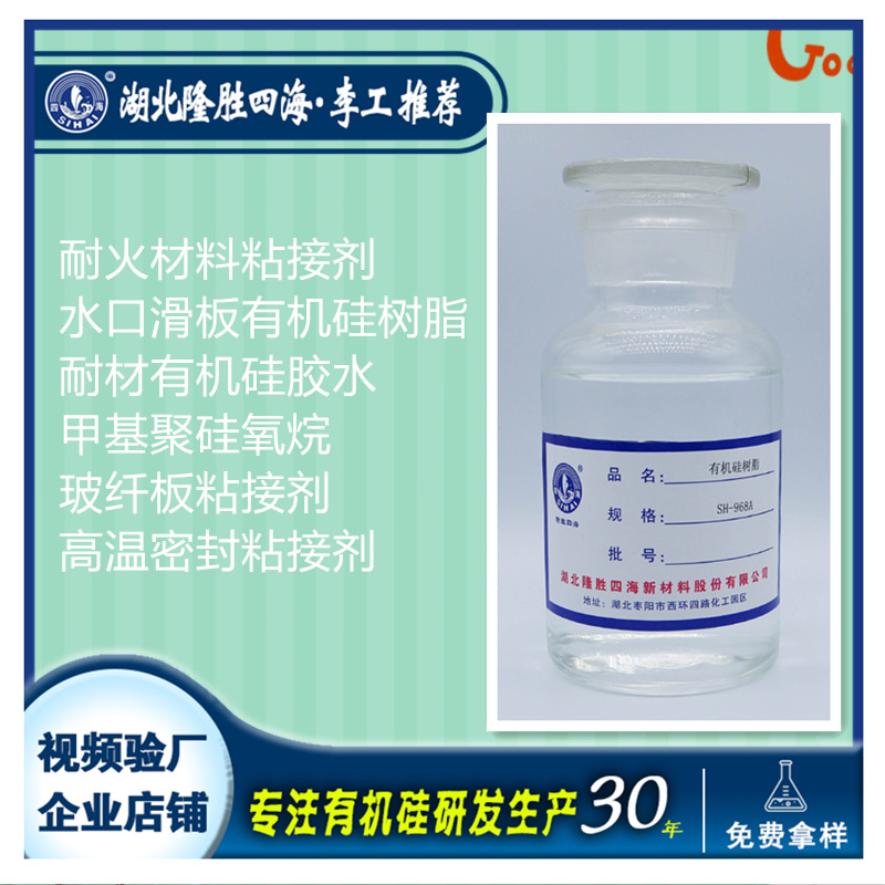 隆胜四海耐火材料粘接剂 水口滑板环保溶剂甲基聚硅氧烷树脂