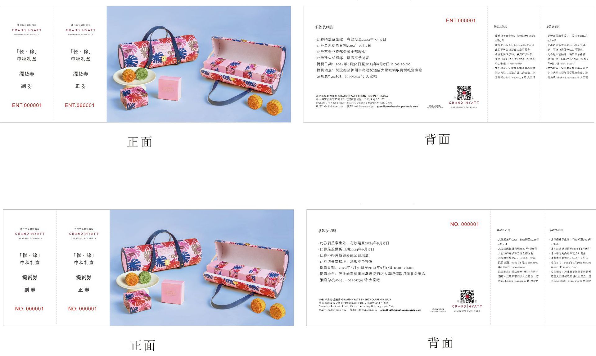 중추절 월병권(참고 템플릿)