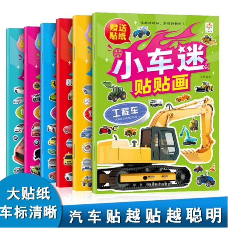 Car Engineering Vehicle Sticker Book Transportation Stickers 2-3 to 6 Years Old Kidsren Early Education Enlightenment 4 Boys Toys 5