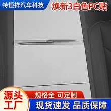 适用特斯拉MY/3焕新3/Y翻毛皮白色粉色黑色红色PC原厂木纹中控贴