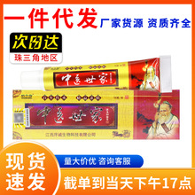 【正品保障】序诚中医世家乳膏软膏中医世家皮肤外用草本抑菌乳膏