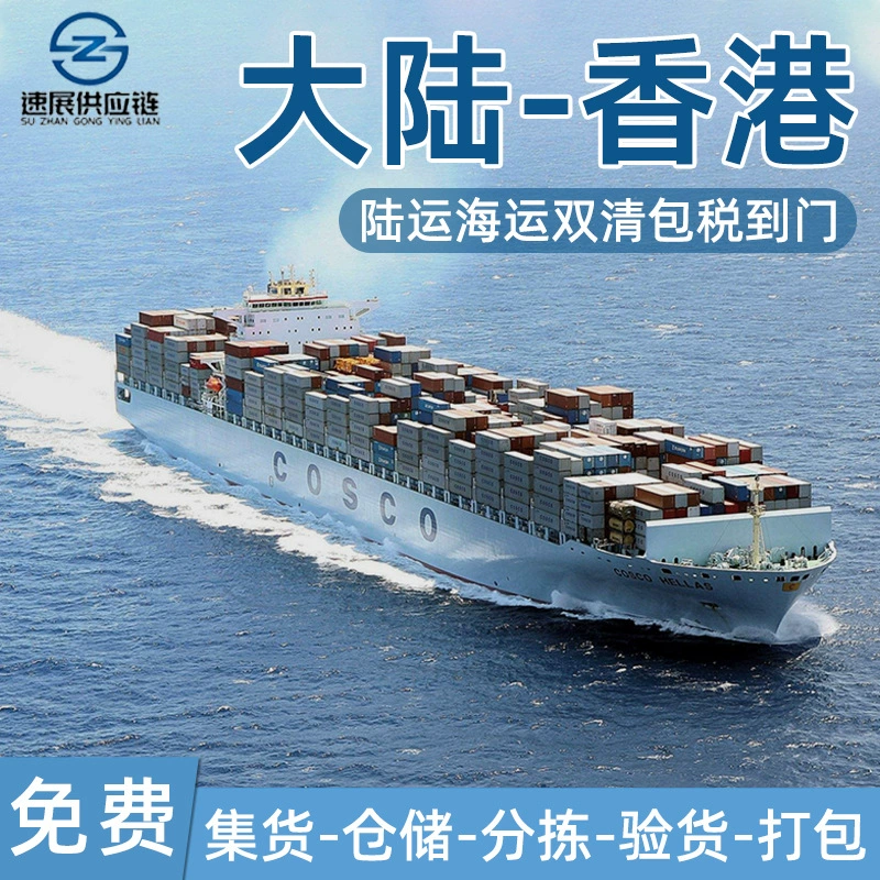 Международная логистическая экспресс-линия Гонконга DHL наземные перевозки, континентальный Гонконг, грузовая двойная таможенная очистка с оплатом