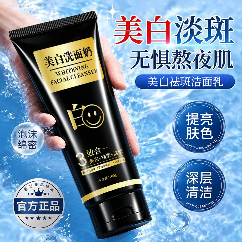 Quanneng Membrane Skin Nourishing Facial Cleanser, Whitening, Spot-Reducing, Oil-Controlling, Refreshing, Improves Darkness from Staying Up Late, Moisturizing Skin Care Facial Cleanser