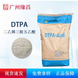 现货批发DTPA二乙烯三胺五乙酸 络合剂农业营养元素肥料 金属滴定