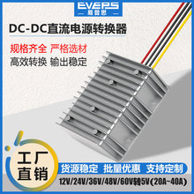 EVEPS�Դ�D�Q��12V24V36V48V60V�D5Vֱ������ģ�K׃��������ˮ