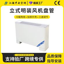 定制立式明装风机盘管  商场酒店中央空调冷暖两用水空调风机盘管