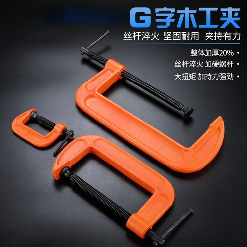 G-type clamping vise, G-clamp, reinforced C-type clamp, heavy-duty woodworking fixing clamp, G-clamp, G-type fixture