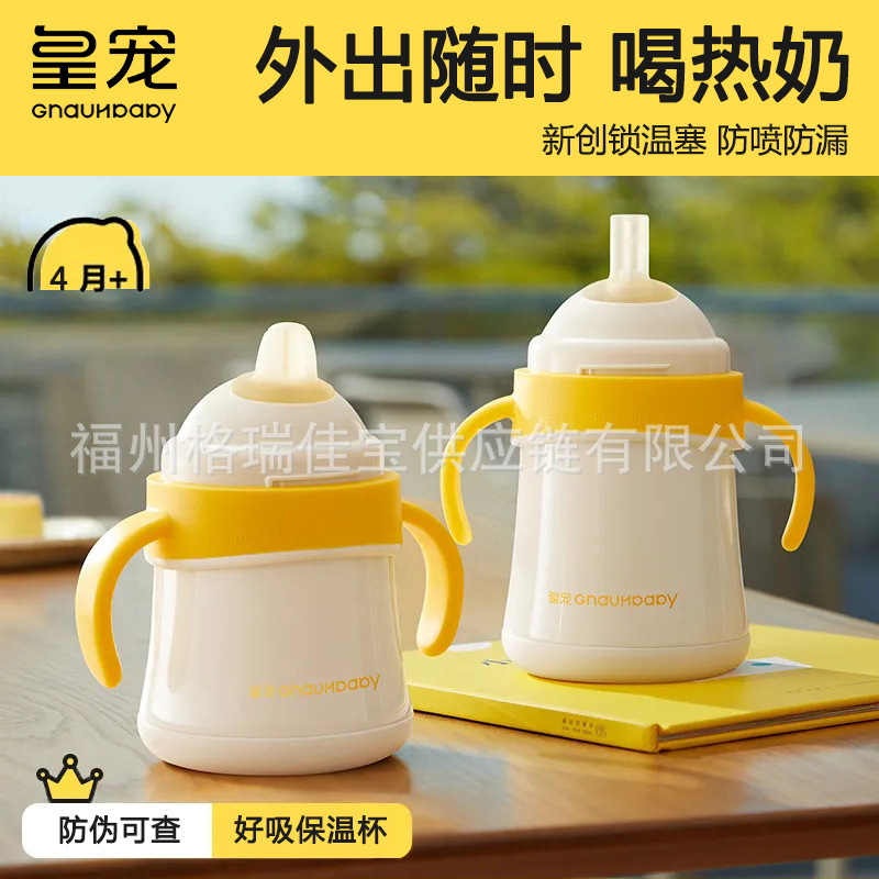 【正品包邮】皇宠好吸保温奶瓶学饮杯宝宝喝水吸管鸭嘴杯子不锈钢|undefined